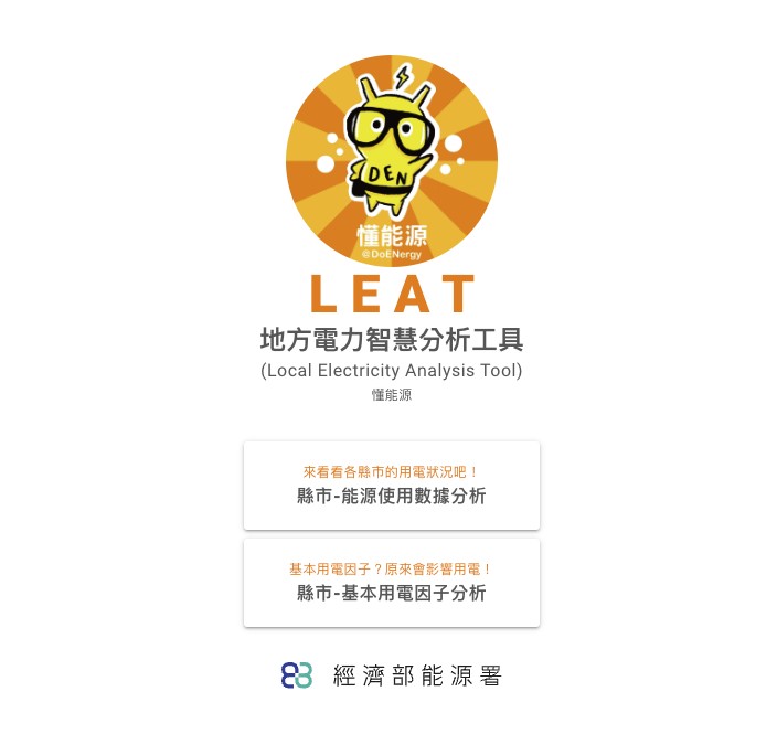 LEAT首頁